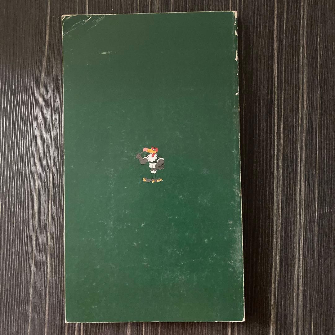 読売日本サッカークラブ　オフィシャルハンドブック　1992〜93