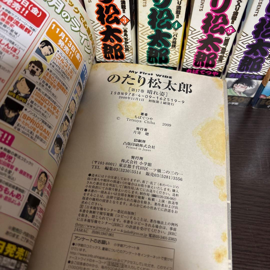 のたり松太郎 計16冊セット ちばてつや コンビニコミック