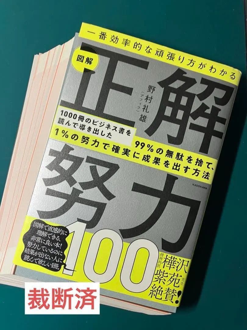 【裁断済】科学的根拠で先延ばしグセをなくす、やることを８割減らすダンドリ術　ほか