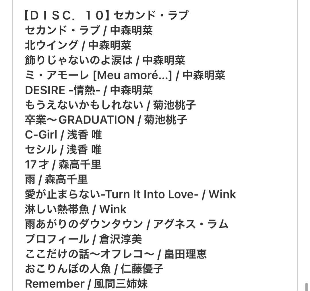 値下げ「SUPER COLLECTION 僕のアイドル」180曲10枚組BOX