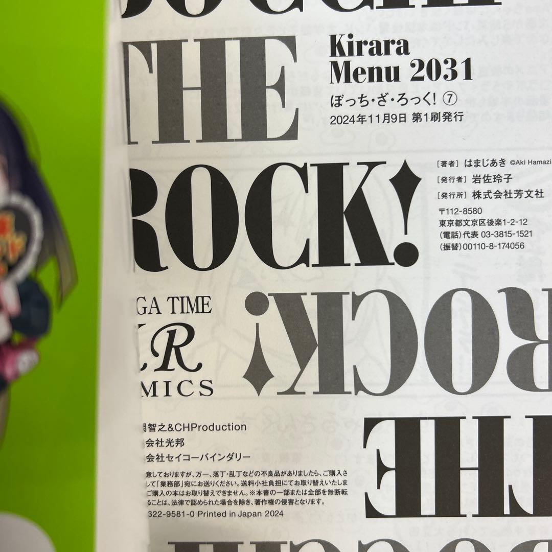 [全初版] ぼっち・ざ・ろっく! 8巻セット はまじあき