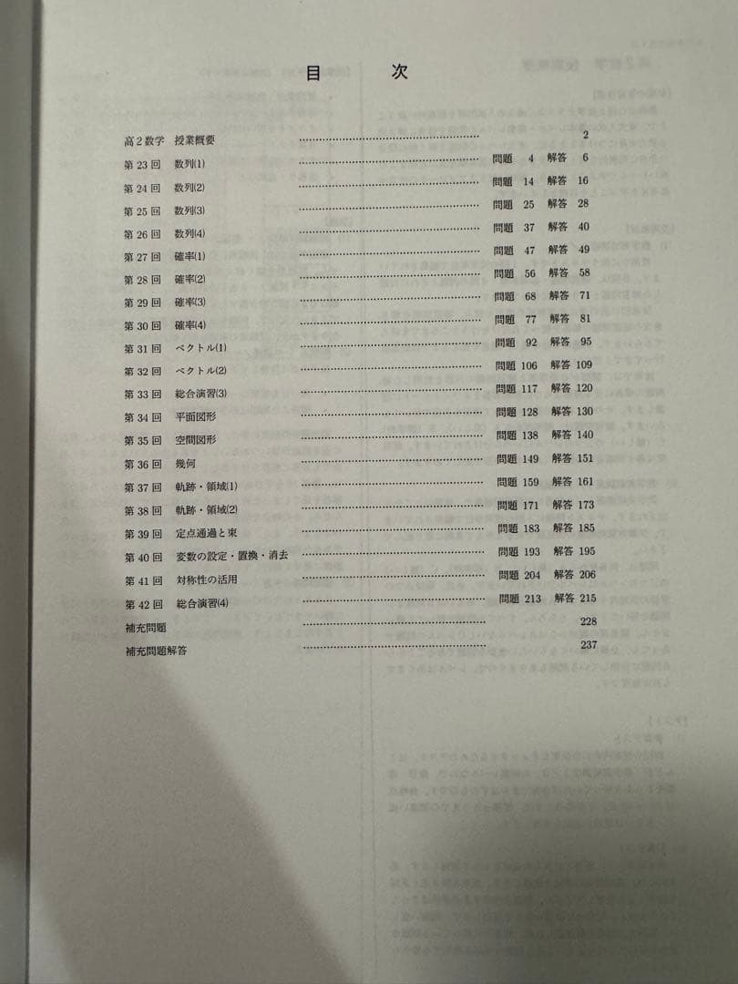 数学実戦講座Ⅰ/Ⅱ問題集第1部、第2部セット