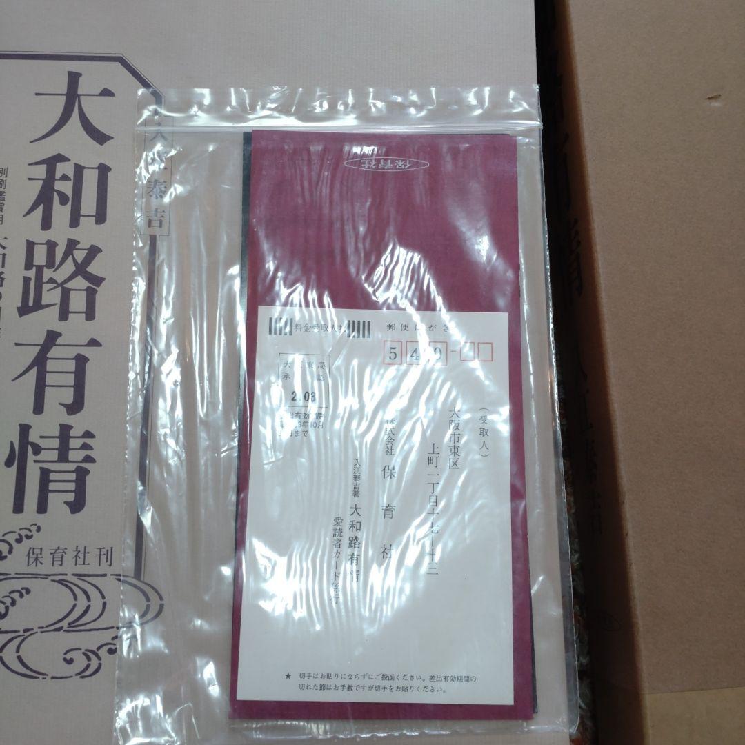入江泰吉　大和路有情