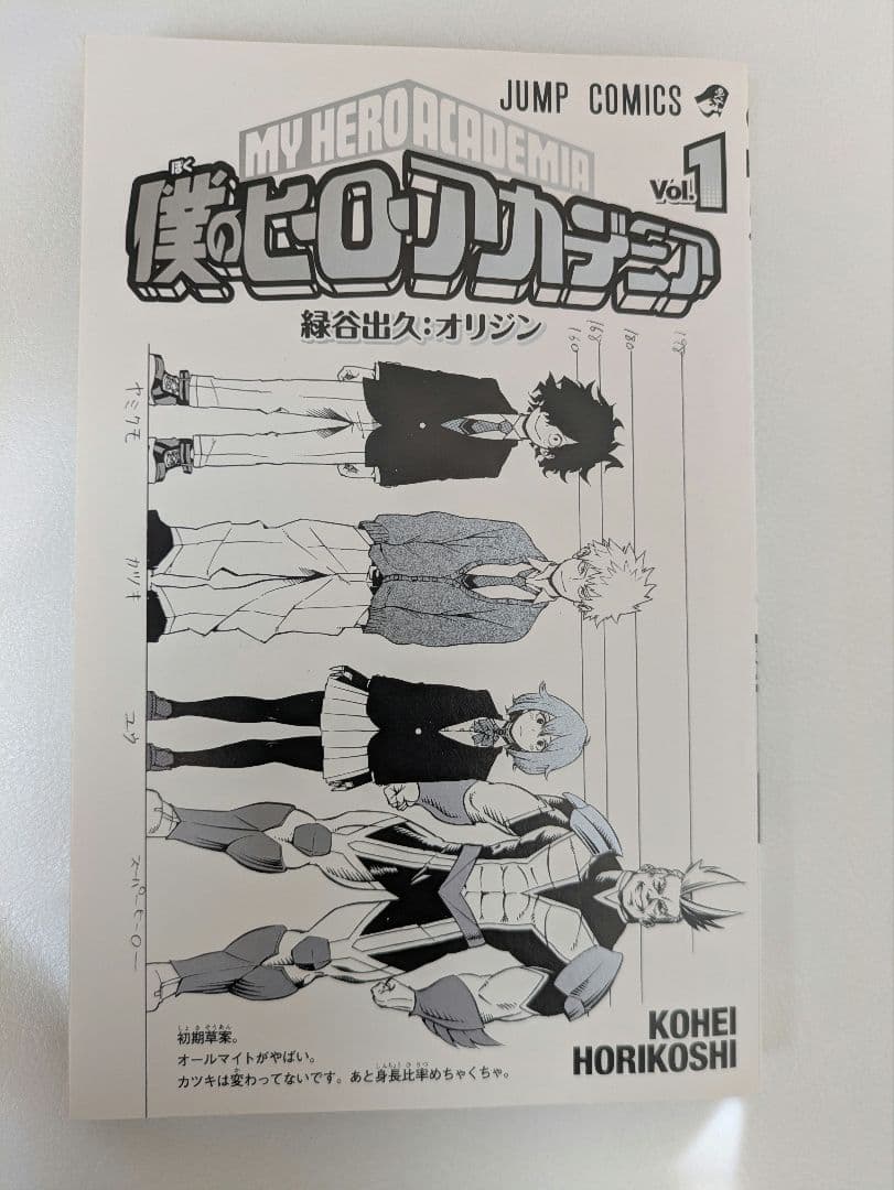 【初版】僕のヒーローアカデミア 堀越耕平【1巻・イラストペーパー付き】