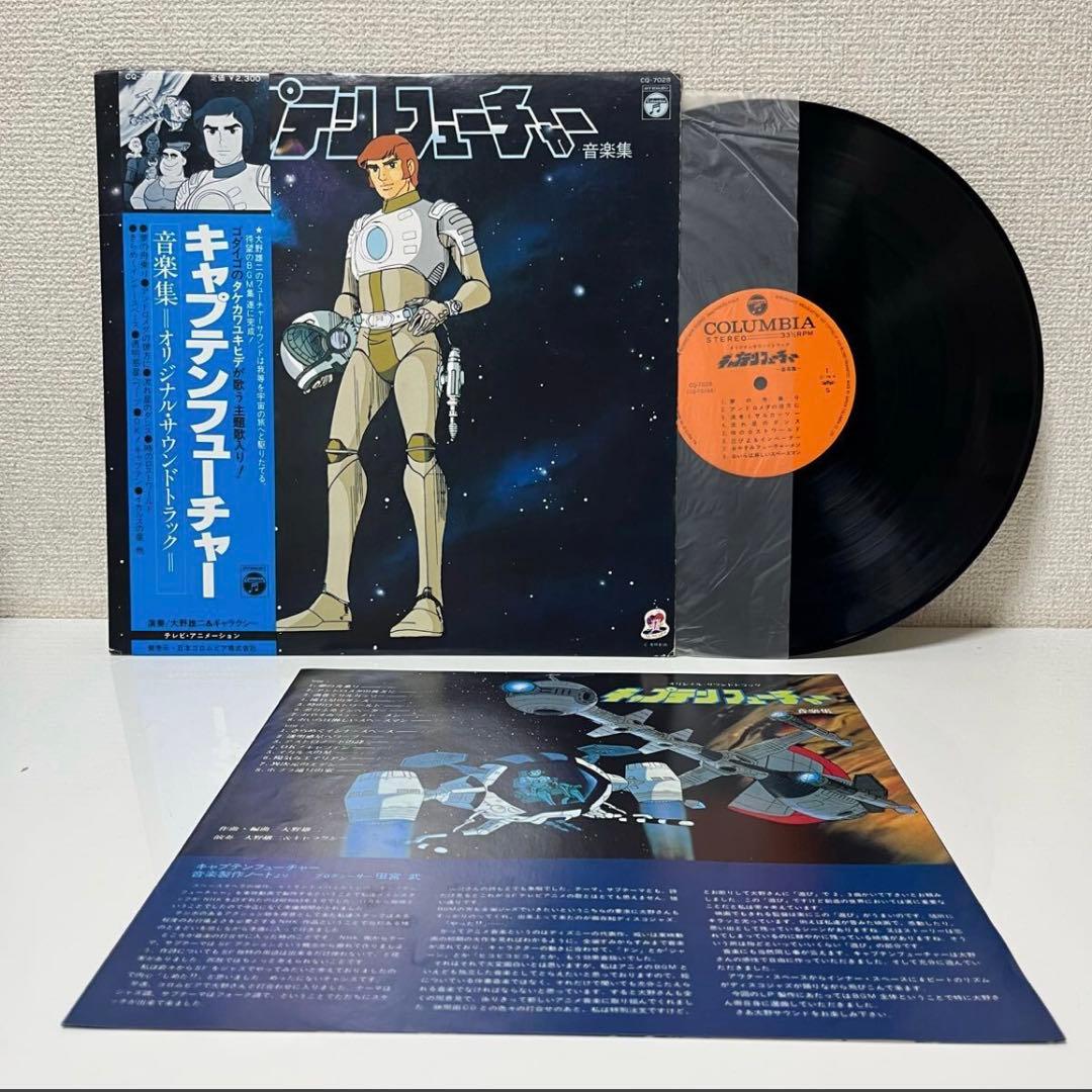 キャプテンフューチャー 音楽集 LP レコード