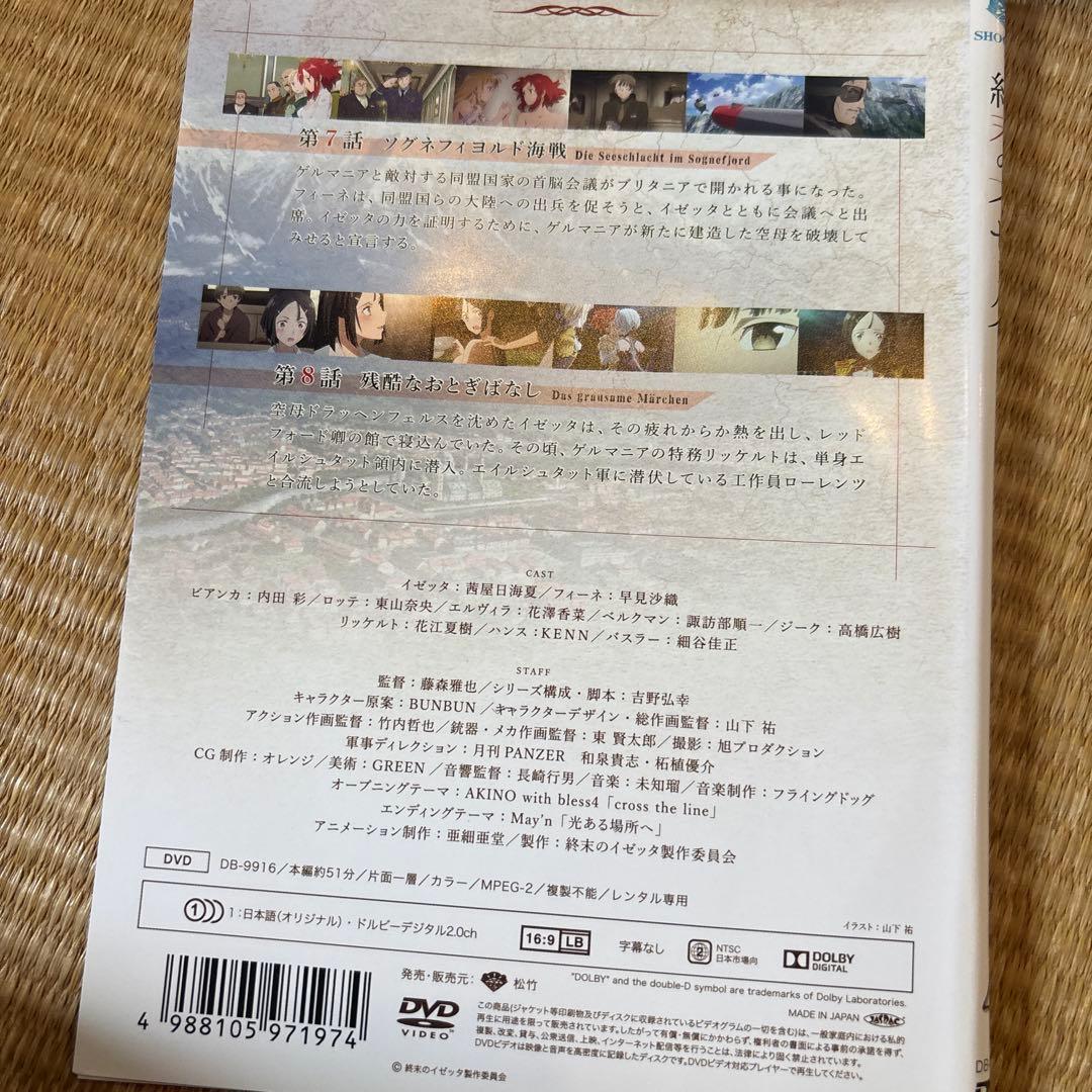 終末のイゼッタ　DVD 6巻セット