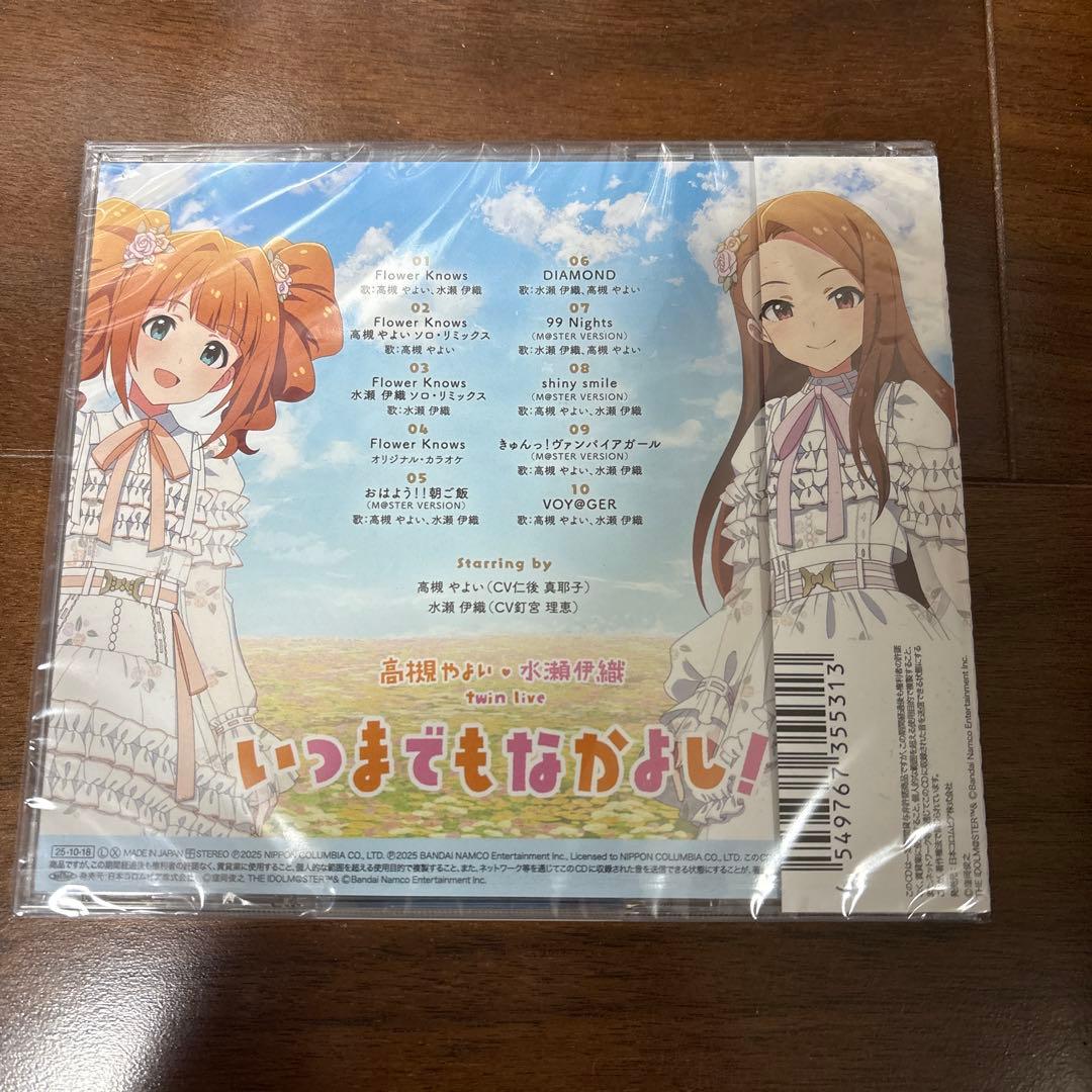 【新品未開封】いつまでもなかよし 会場限定 CD アイドルマスター