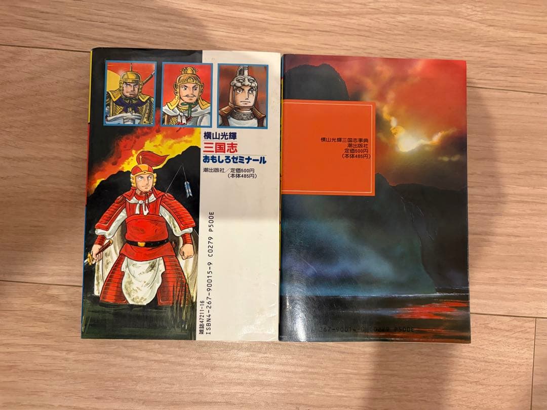 三国志 全巻セット横山光輝