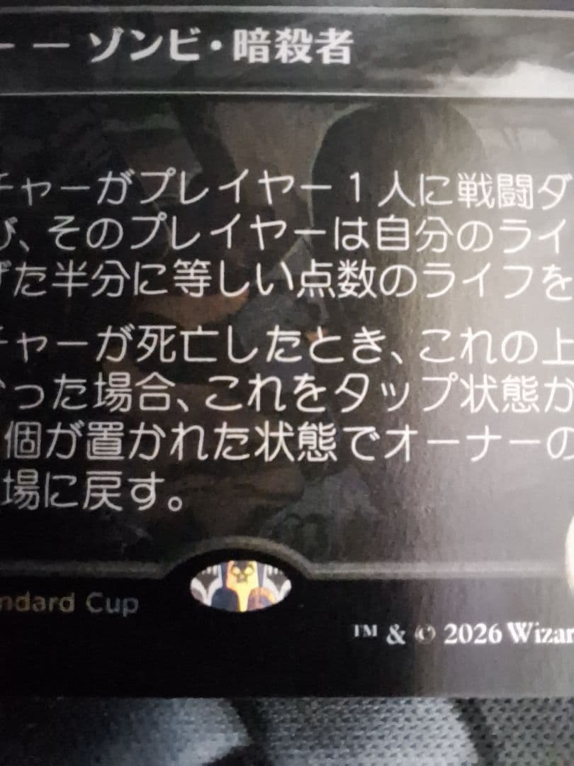 MTG 止められぬ斬鬼 プロモ 稀少個体 偽造防止ホロ