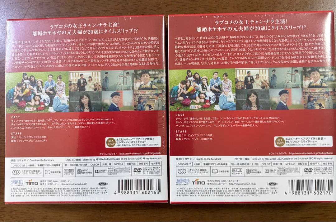 ゴー・バック夫婦 DVD-BOX１、２セット　新品未開封　韓国ドラマ