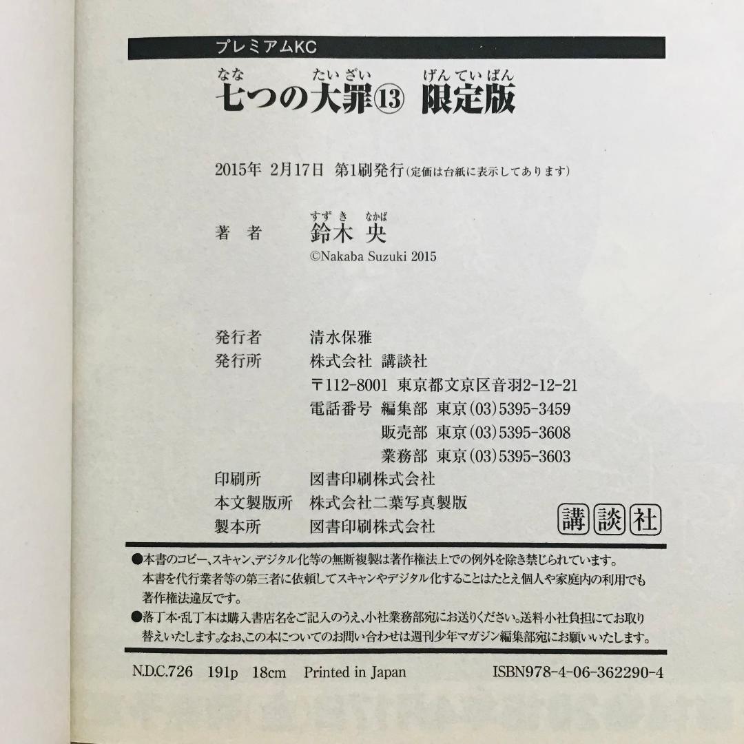 【初版29冊】七つの大罪 全41巻＋おまけ 全巻セット