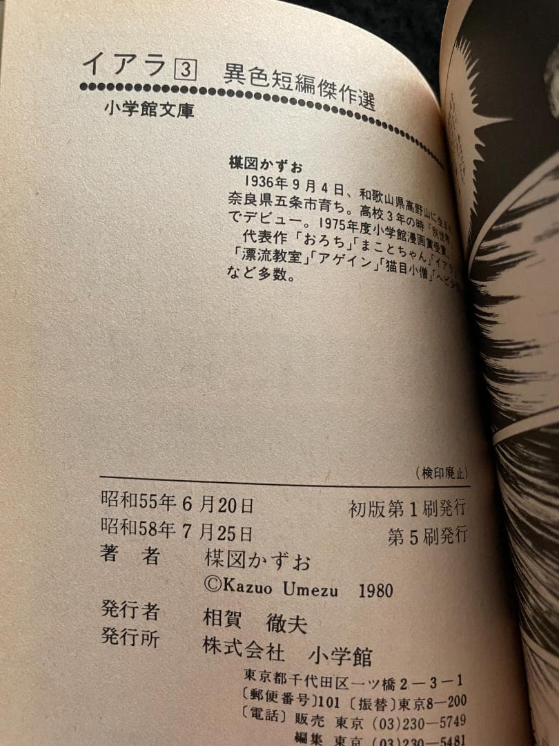 イアラ　文庫版　全5巻セット　楳図かずお