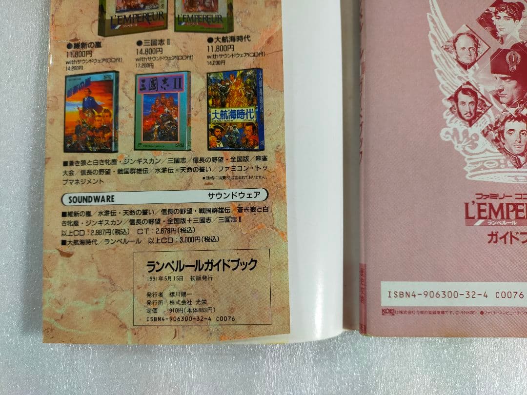 【絶版 レア本】ランぺルール ガイドブック ファミコン版 攻略本