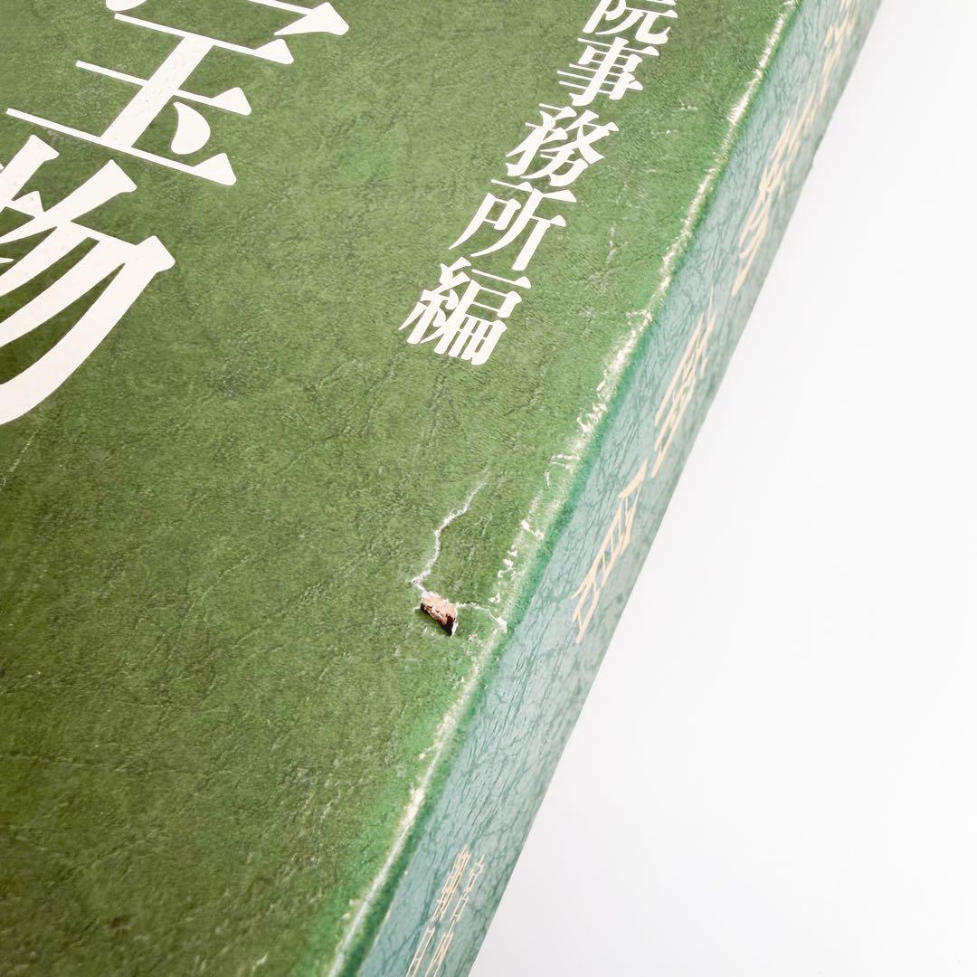 正倉院宝物 北倉 中倉 南倉 3巻セット 増補改訂 朝日新聞社