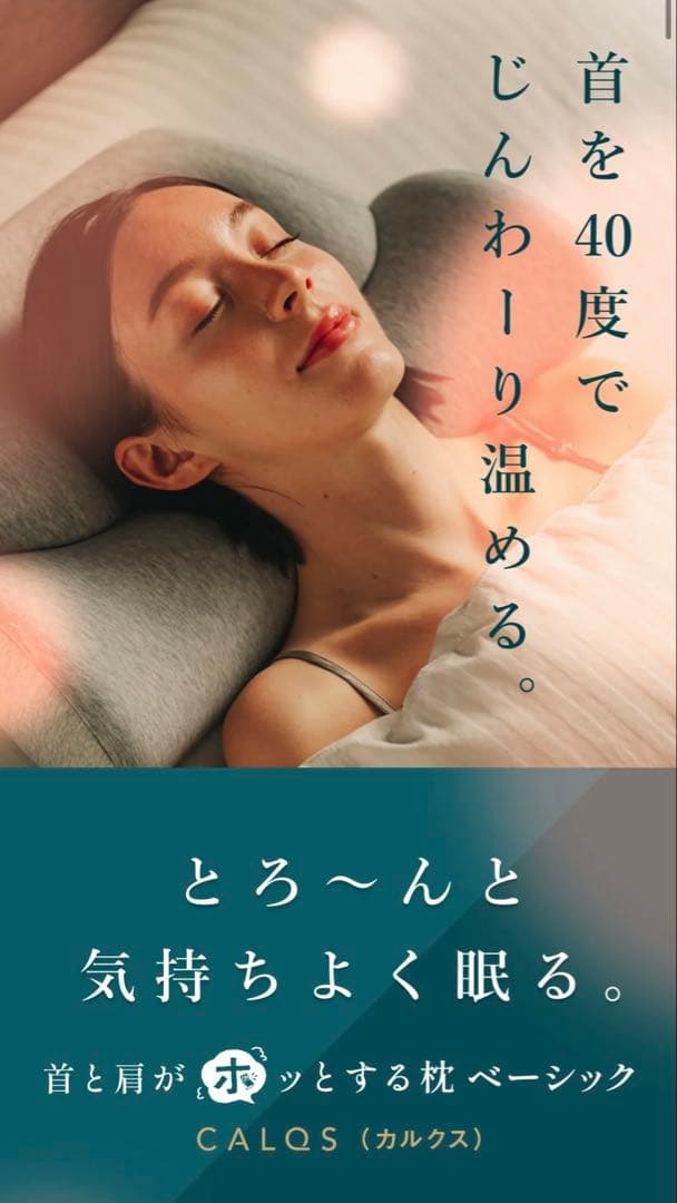 【期間限定お値下げ】カルクス・首と肩がホッとする枕 マッサージ快眠枕