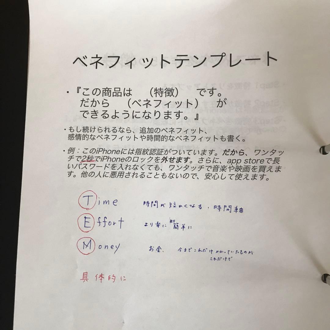 「レアなおまけ付き❗」セールスライティングテンプレート習得コース