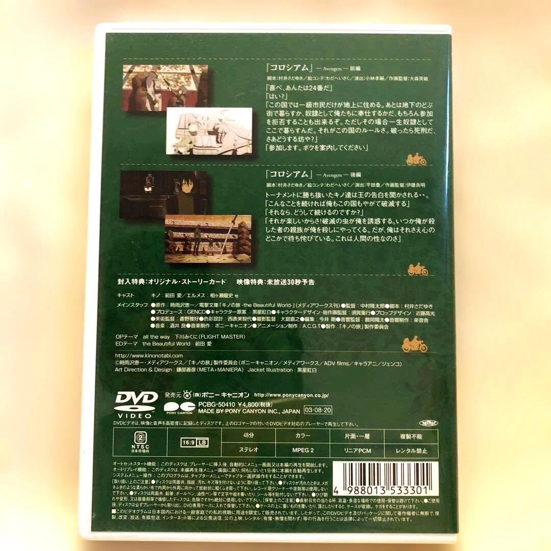 キノの旅［2003年版］DVD全6巻