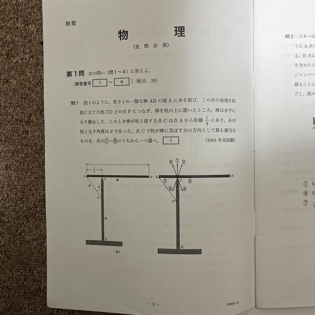 鉄緑会　物理　難問セット　共通テスト　問題集　テキスト　3回分全て