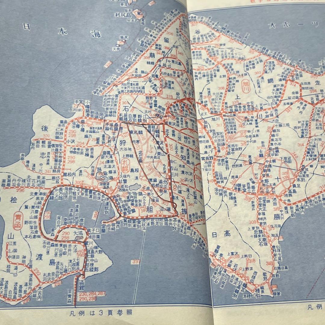 【交通公社時刻表】1961年3月号⚫︎全国ダイヤ改正