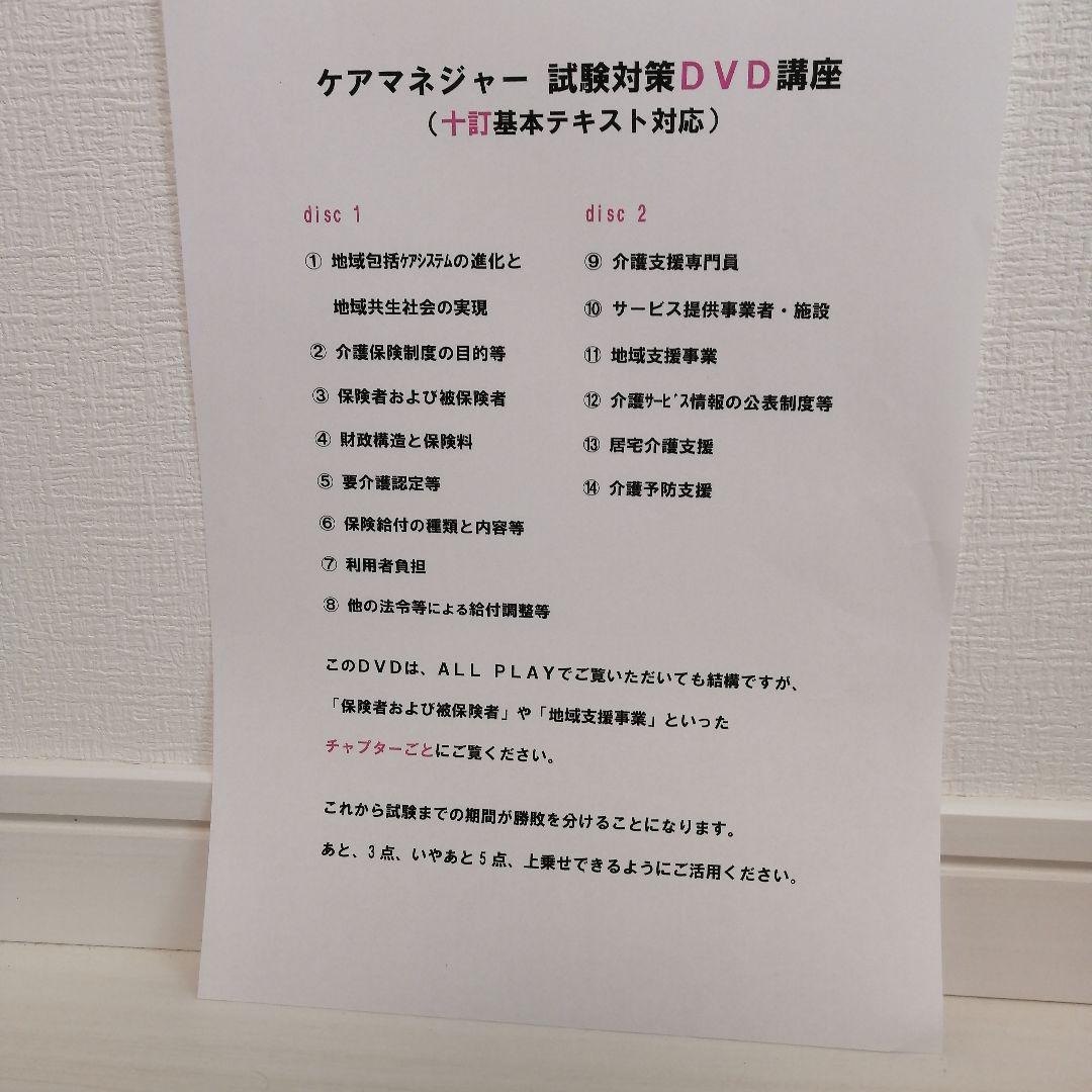 吉川正人のケアマDVD講座　2枚組　MIC　ケアマネ