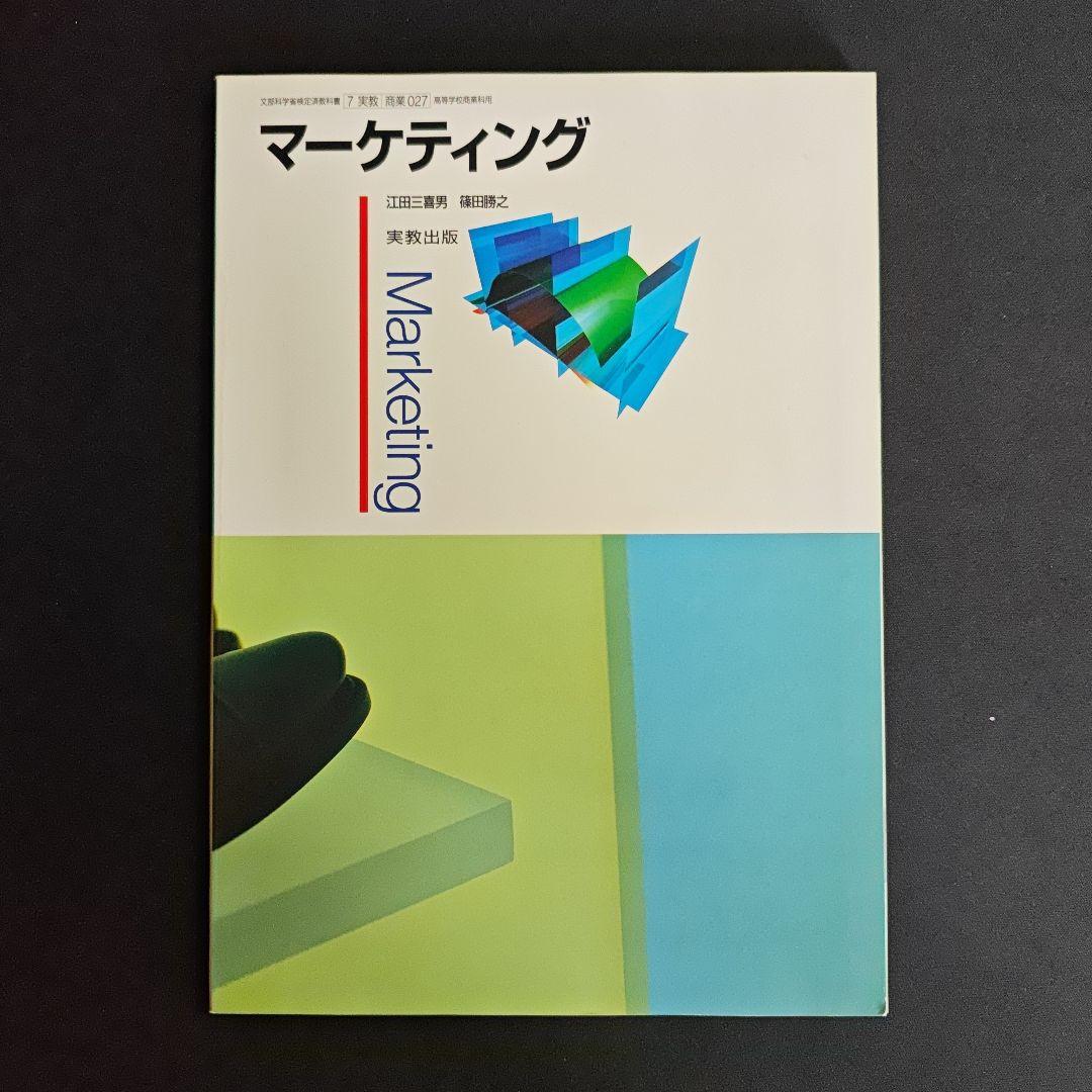マーケティング 指導資料 set