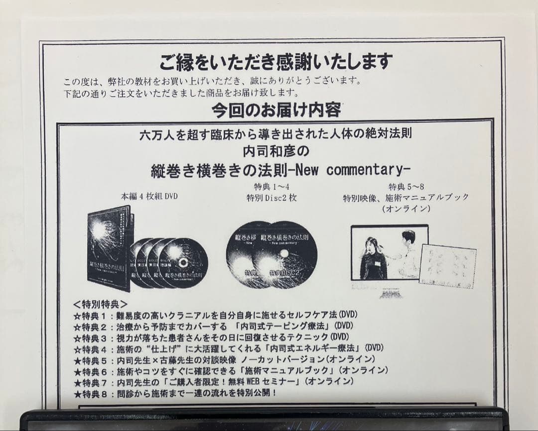 縦巻き横巻きの法則 -New commentary-、特典URL用紙