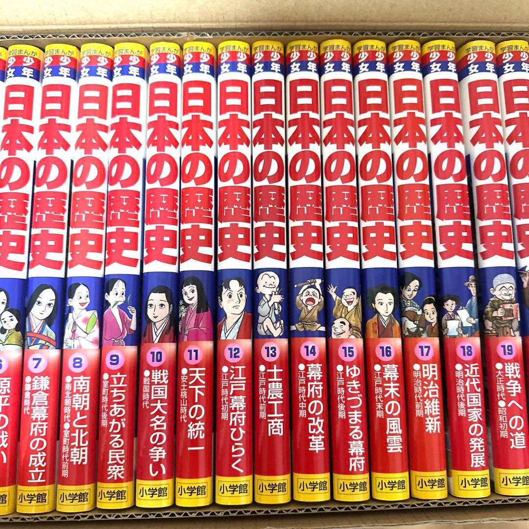 【超美品】学習まんが少年少女日本の歴史 改訂 23巻セット