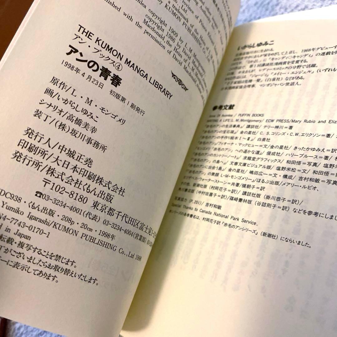 【美品】【初版】✨いがらしゆみこ　赤毛のアン(全5巻)✨漫画5冊　くもん出版