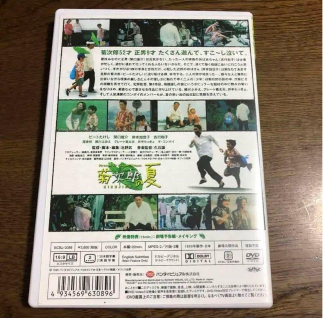 DVD。世界のキタノ。菊次郎の夏('99バンダイビジュアル