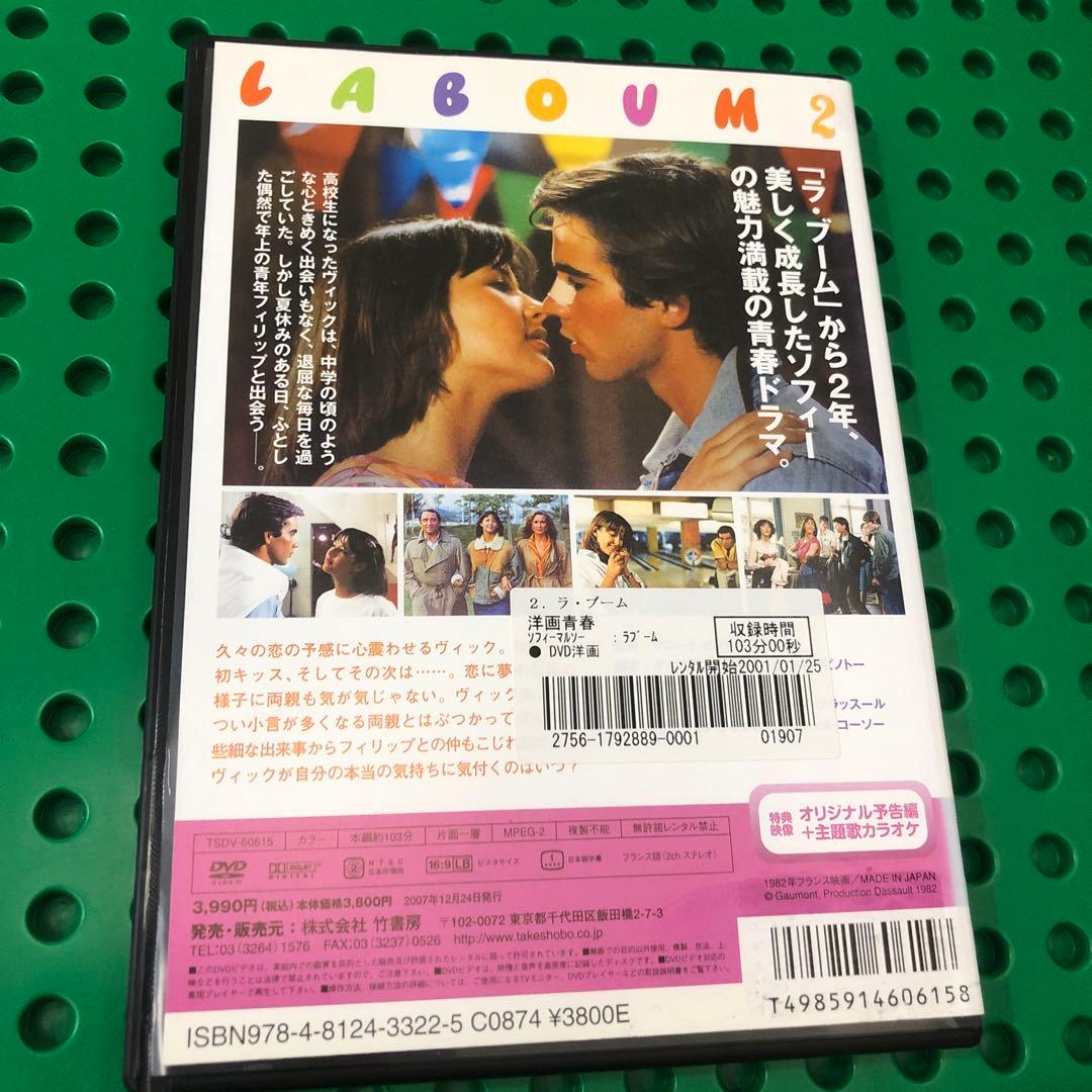 ラ・ブーム　ラ・ブーム２　DVD／2作品セット