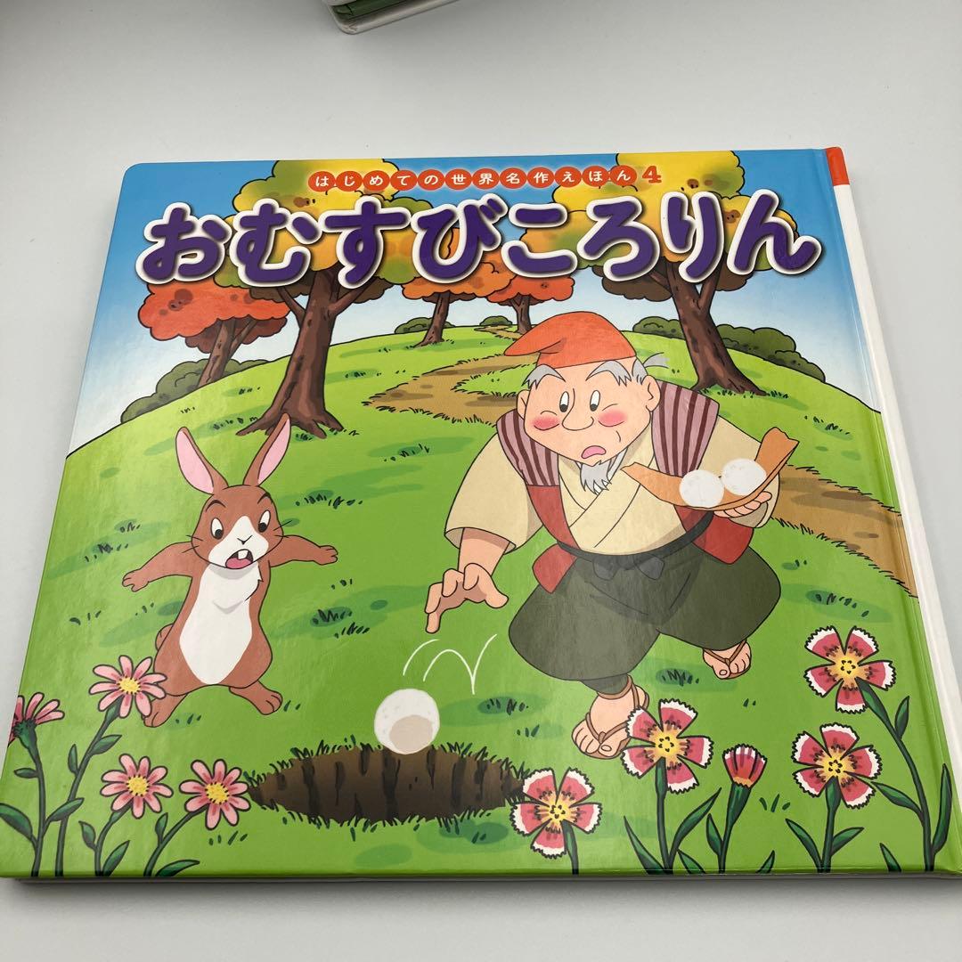 はじめての世界名作えほん　２７冊　絵本　まとめ　ももたろう　あかずきん