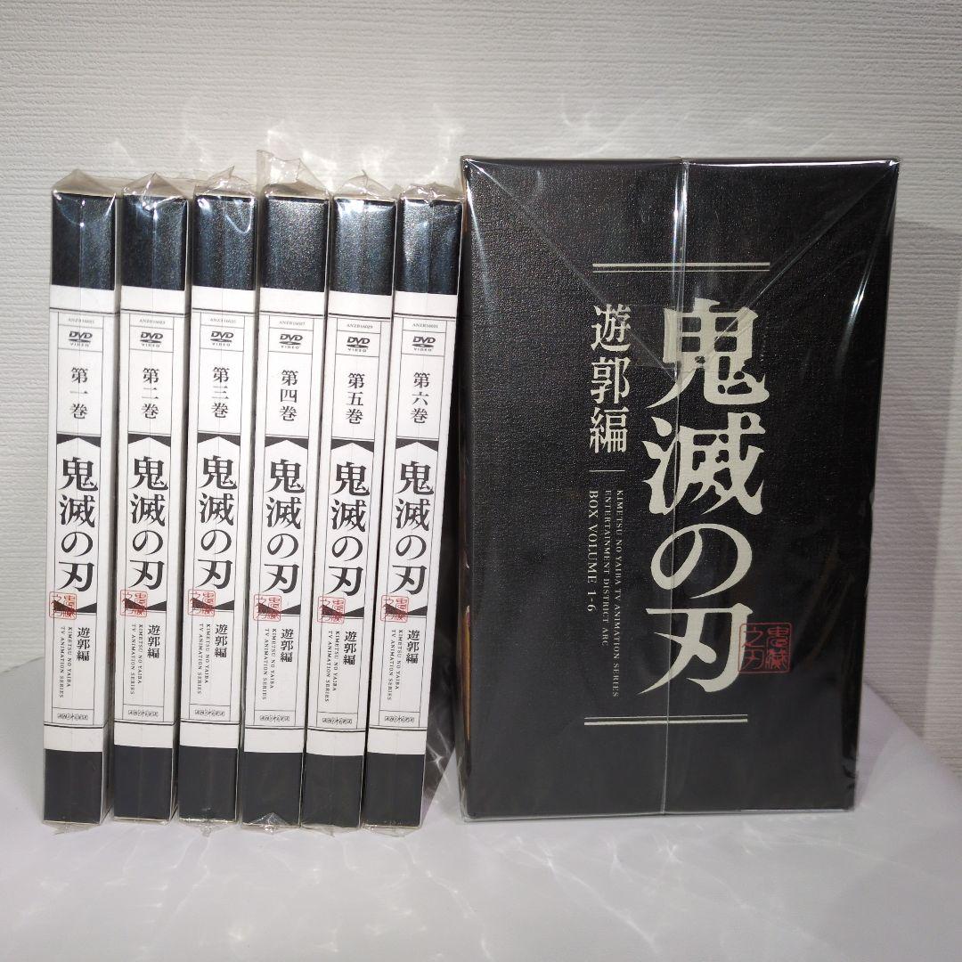 鬼滅の刃　遊郭編　DVD　完全生産限定版全巻収納BOX付き