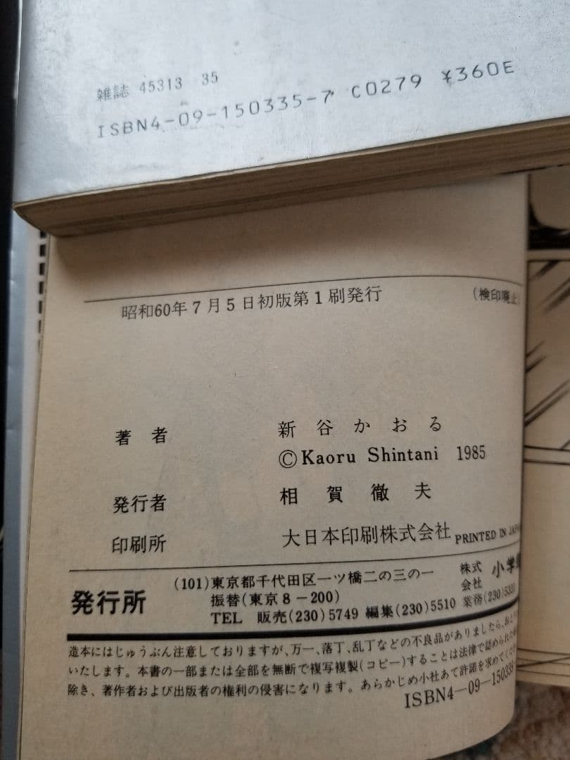 エリア88 新谷かおる