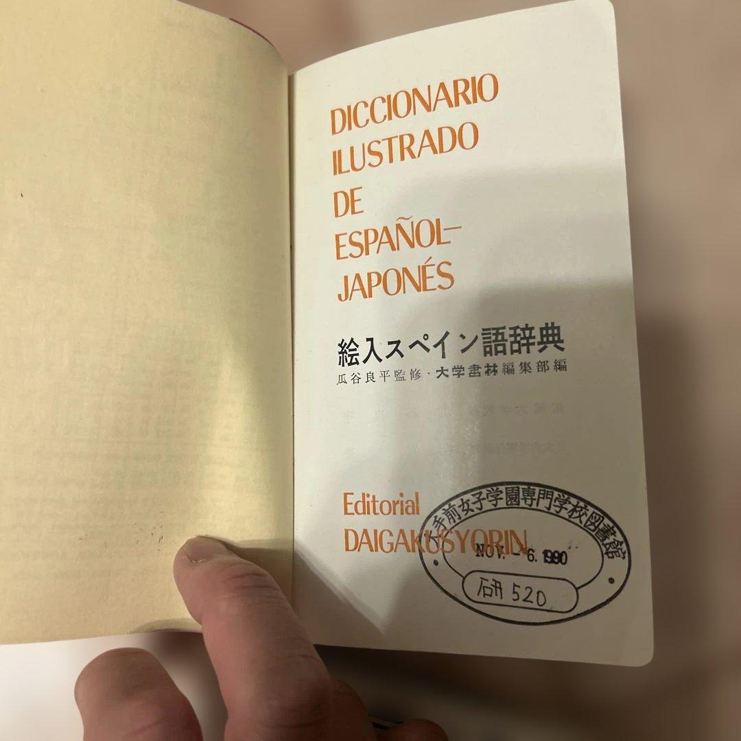 Diccionario Ilustrado de Español-Japonés
