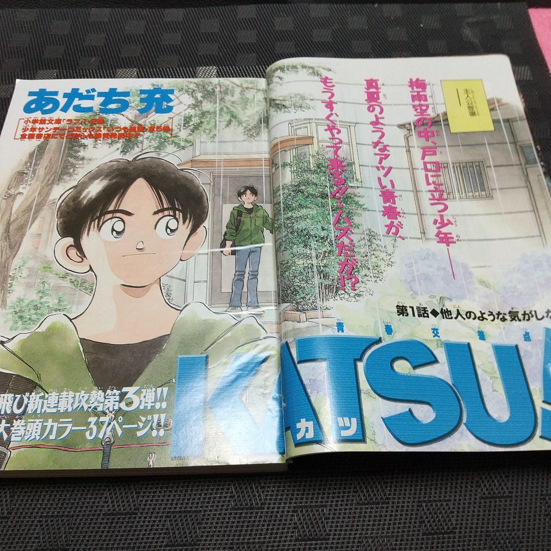 週刊少年サンデー 2001年36-37号38号48号※KATSU 新連載あだち充