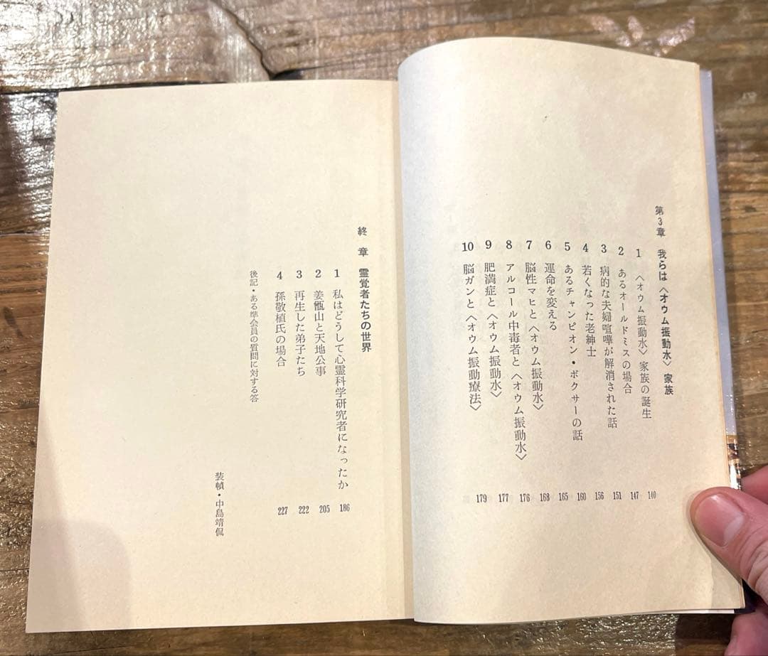 希少本(used)放浪の四次元　ノストラダムスの予言を解く/著: 安東民 貴重本