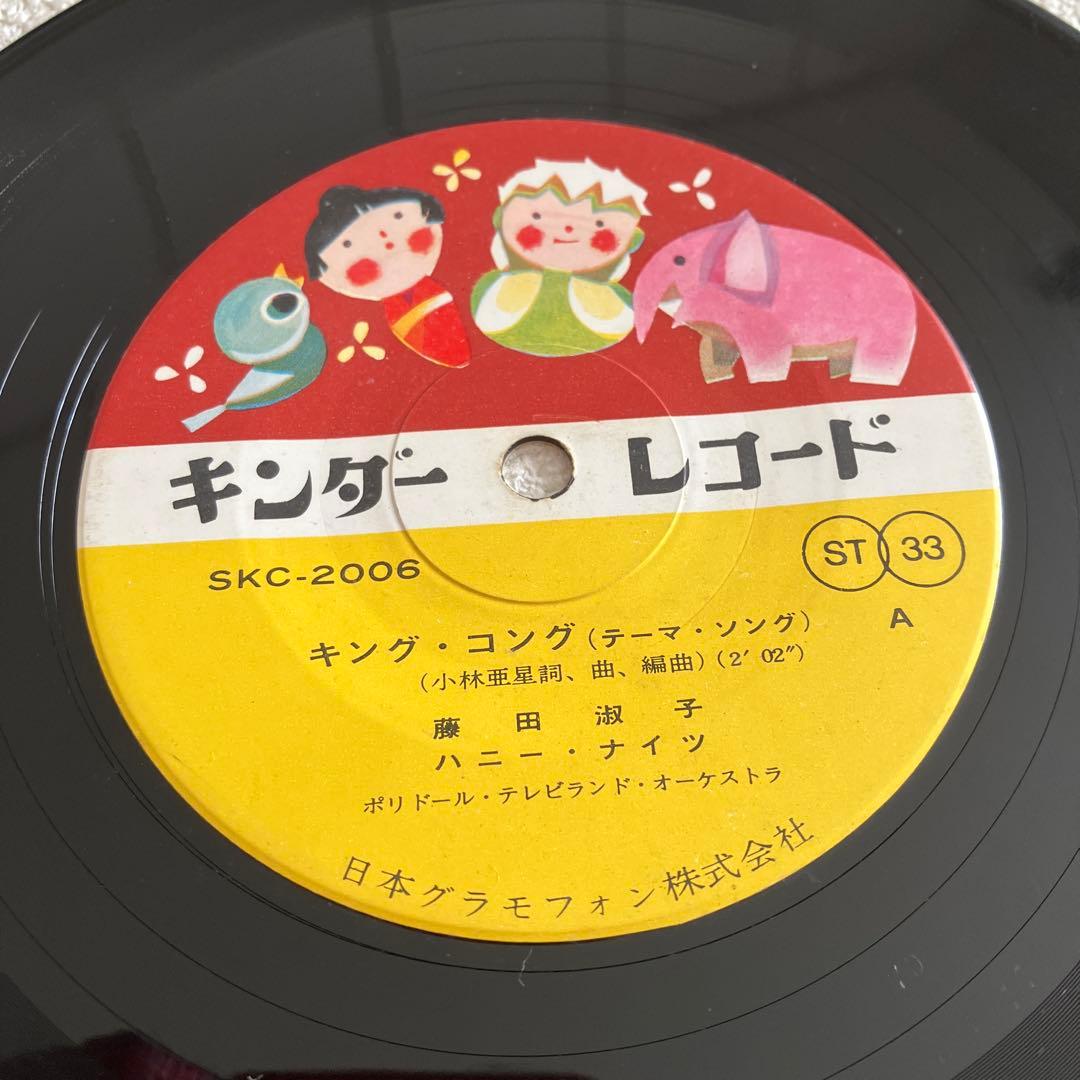 藤田淑子 ハニーナイツ　キング・コング　EPレコード