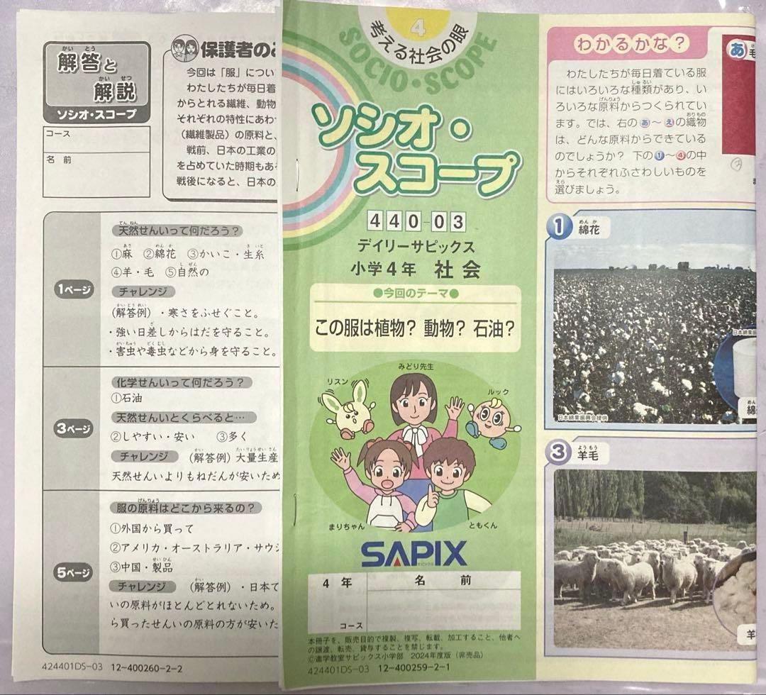 サピックス SAPIX 小学4年生 2024年 社会 テキスト 1年分 セット