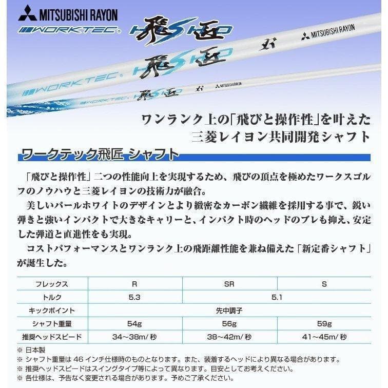 【新品】ワイルドマキシマックス 三菱ケミカル製 飛匠シャフト仕様 ワークスゴルフ
