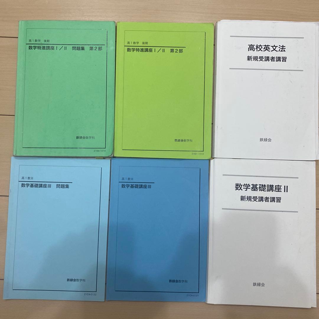 鉄緑会　英語　高校　15冊セット　高1 高2 高３