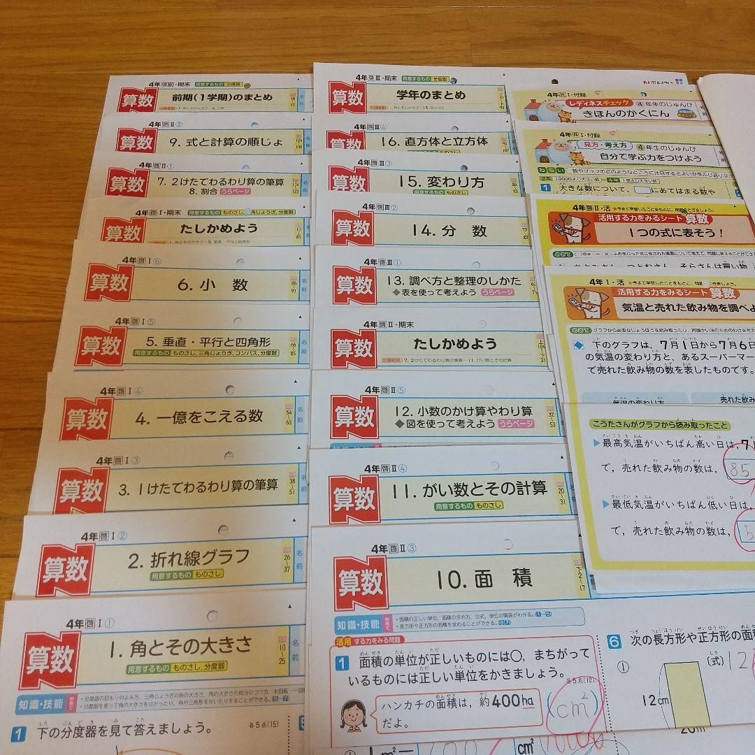 カラーテスト　４年生　４年算数テスト　使用済 ２０２３年度