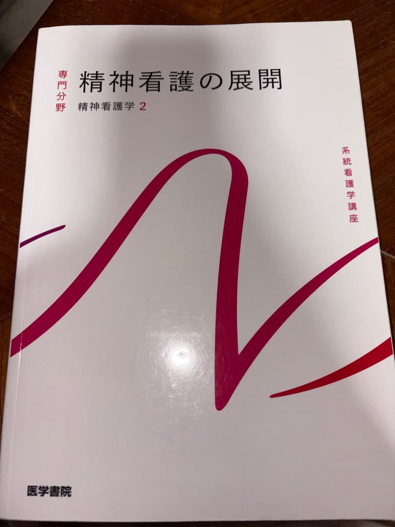 系統看護学講座