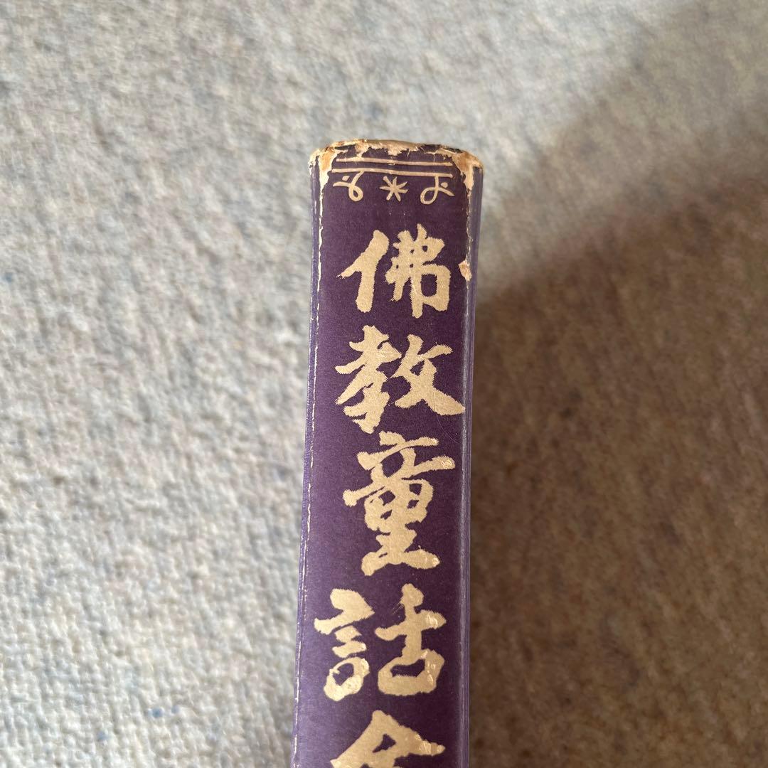 佛教童話全集