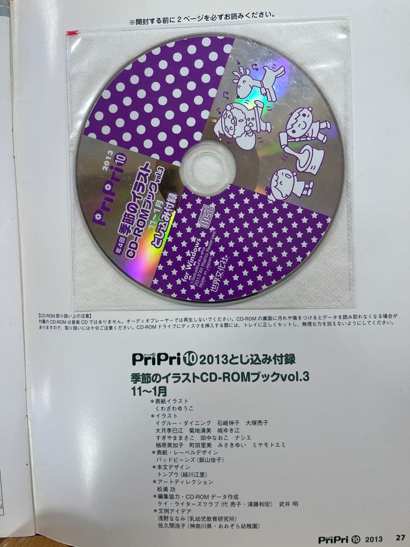 PriPri2013年4月号〜2014年3月号 特別号