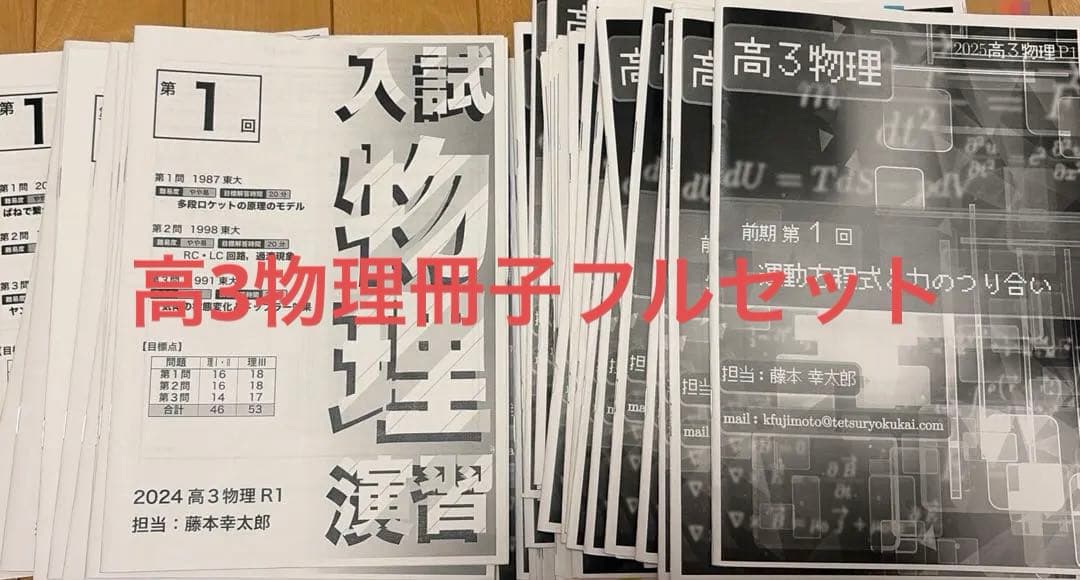 鉄緑会　高3物理　入試発展講座　入試物理演習