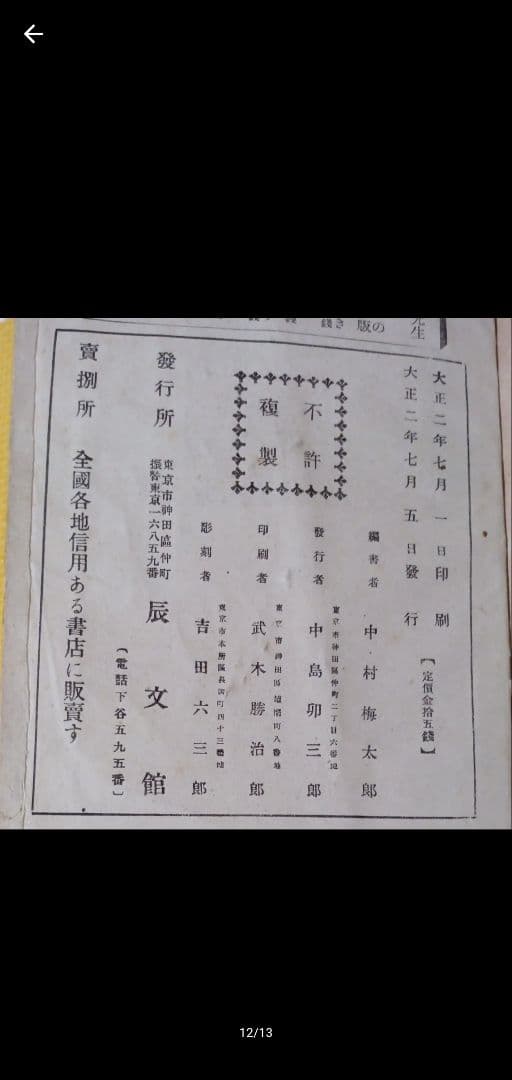 古書 和本 いなみちひき 菊模様 レトロ アンティーク