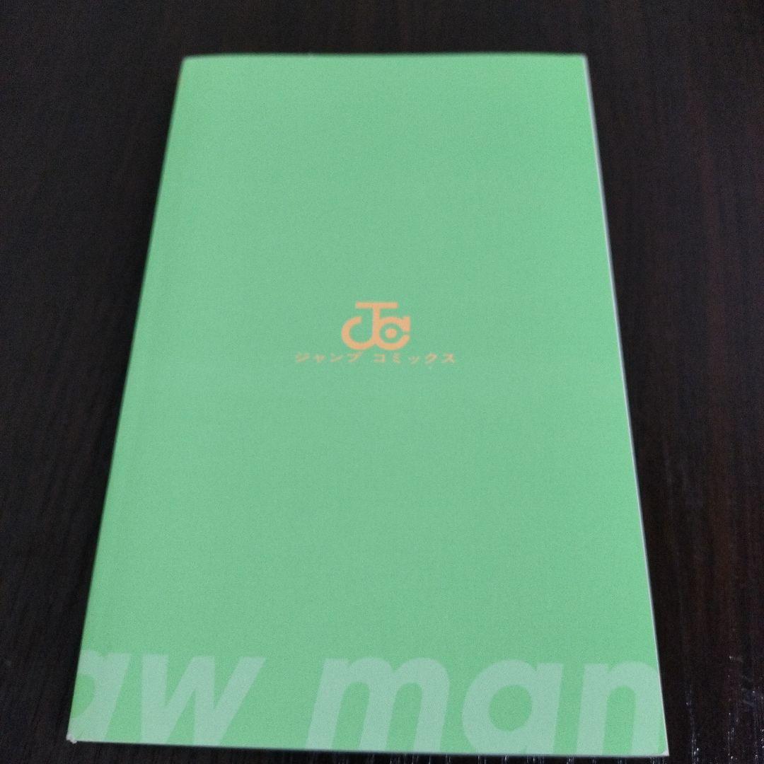 チェンソーマン　1巻　初版　ジャンパラ付き