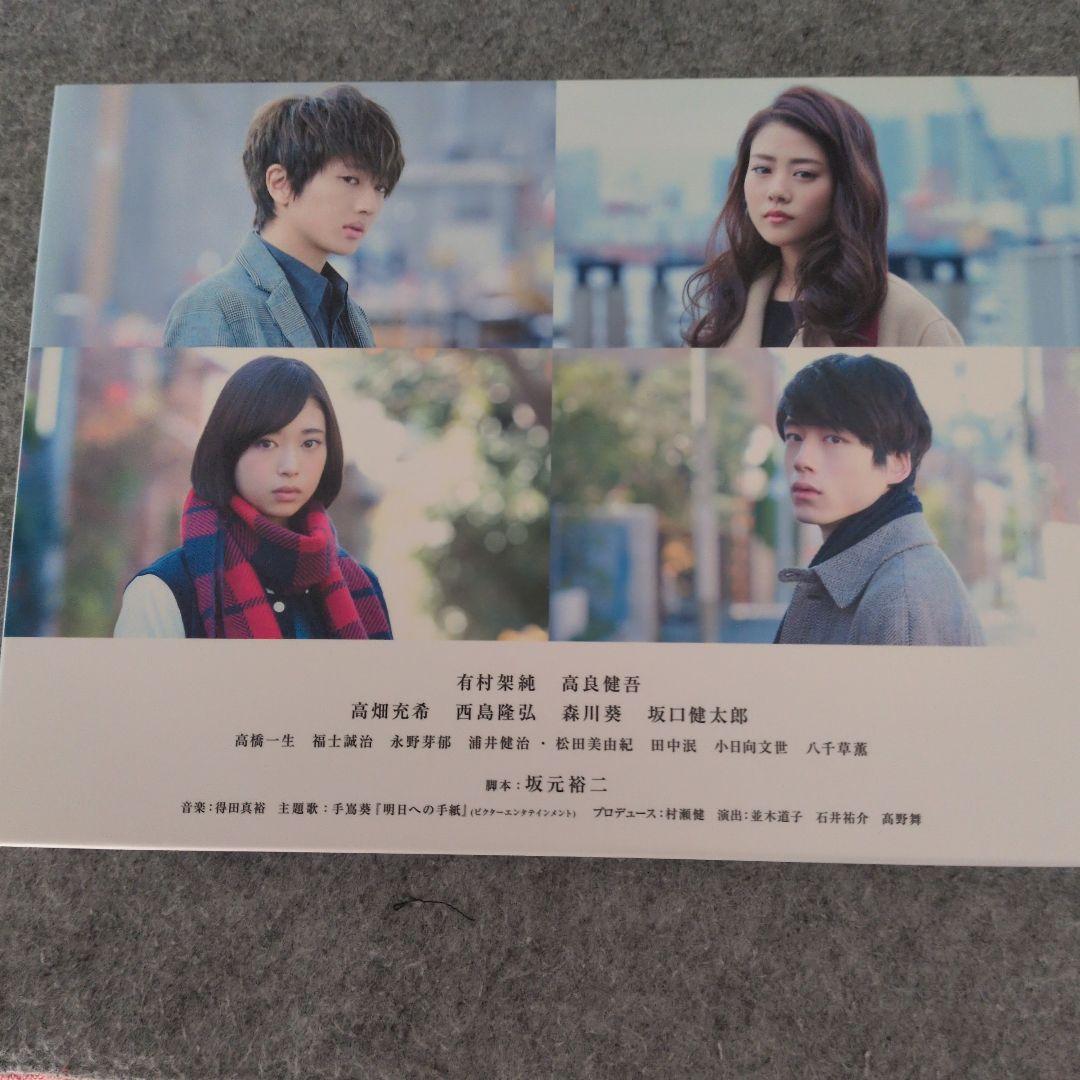 いつかこの恋を思い出してきっと泣いてしまうDVD有村架純高良健吾西島隆弘