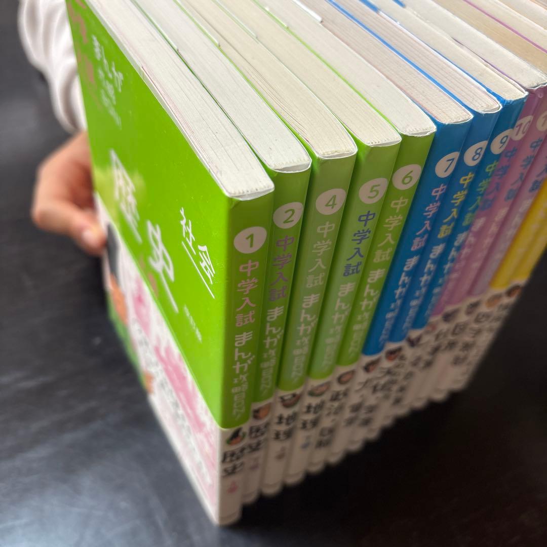 中学入試 まんが攻略BON！ 13冊セット 学研