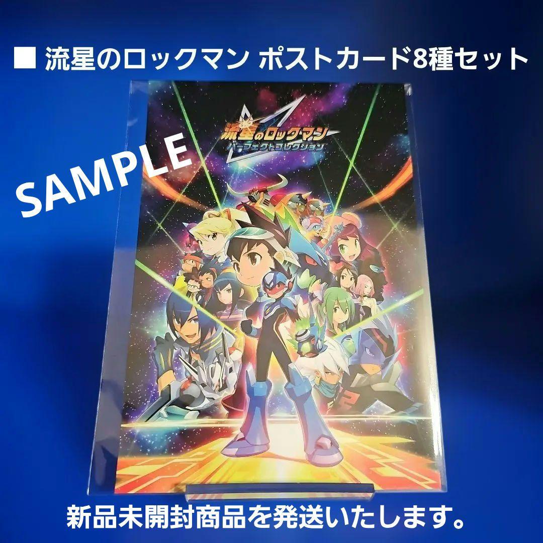 【新品】流星のロックマン パーフェクトコレクション 数量限定特典付 スイッチ
